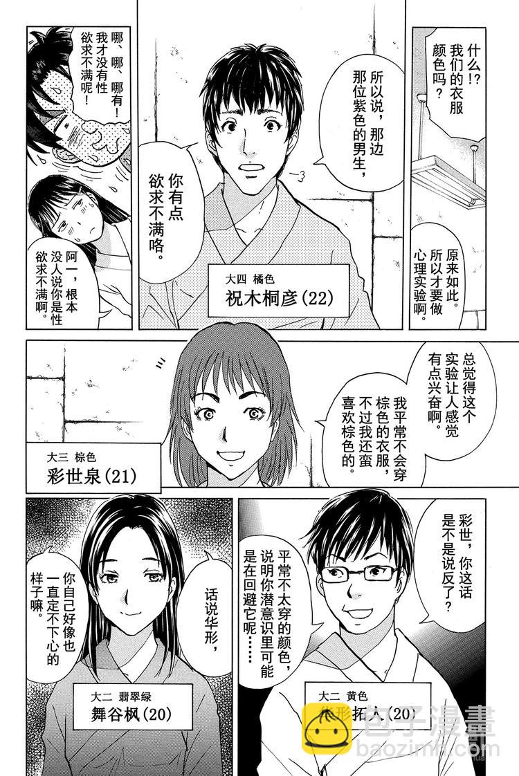 《金田一少年事件簿R》蚁狮穴壕洞杀人事件 第1话 第16页