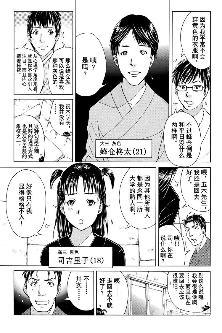 《金田一少年事件簿R》蚁狮穴壕洞杀人事件 第1话 第17页