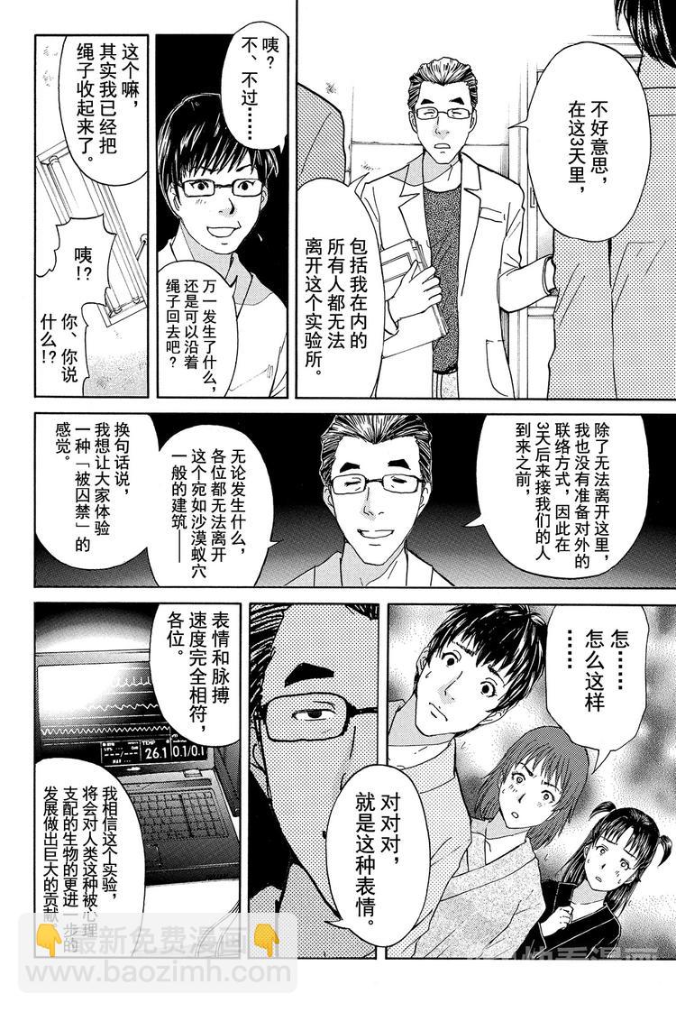 《金田一少年事件簿R》蚁狮穴壕洞杀人事件 第1话 第18页