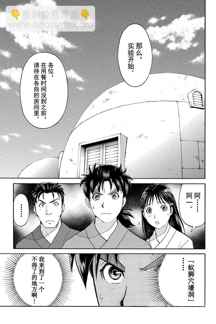 《金田一少年事件簿R》蚁狮穴壕洞杀人事件 第1话 第19页