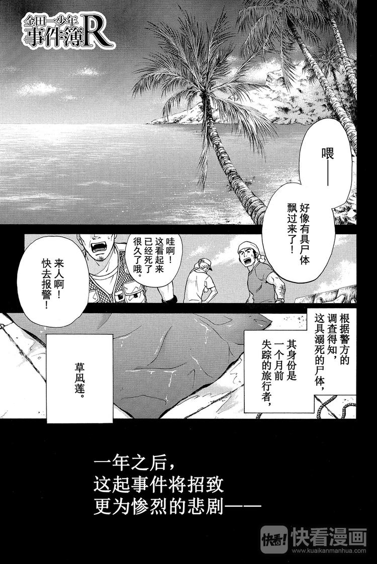 《金田一少年事件簿R》蚁狮穴壕洞杀人事件 第1话 第1页