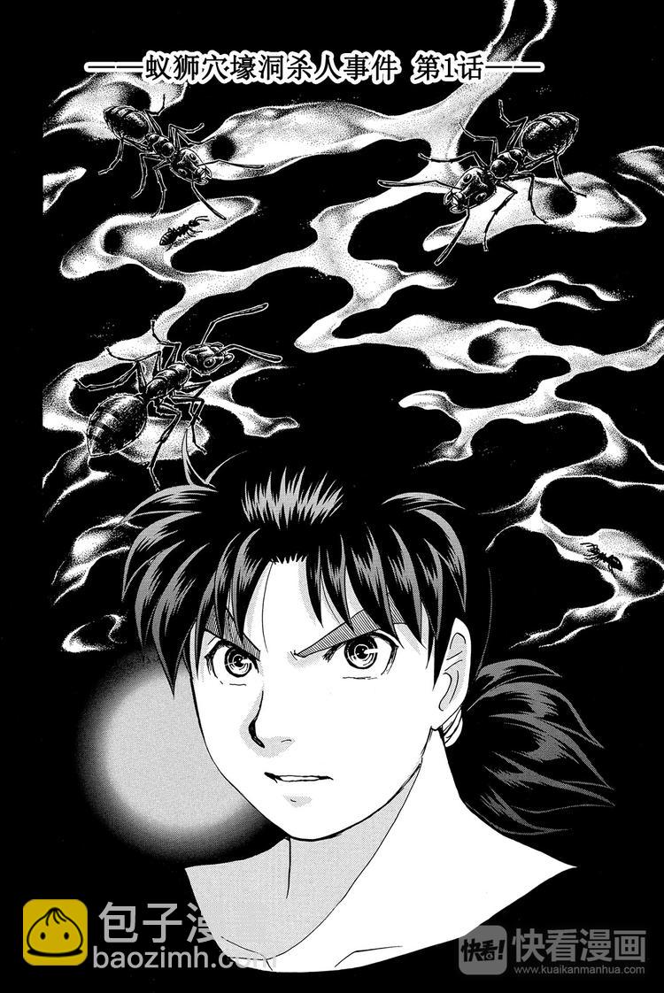 《金田一少年事件簿R》蚁狮穴壕洞杀人事件 第1话 第2页