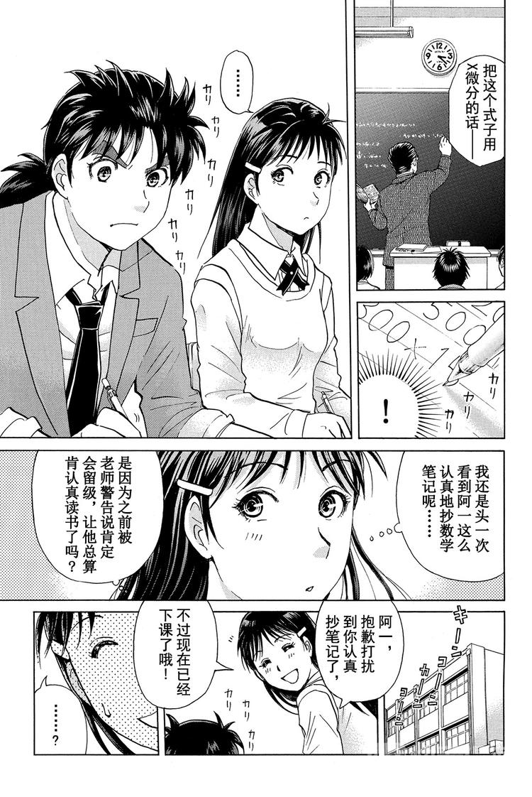 《金田一少年事件簿R》蚁狮穴壕洞杀人事件 第1话 第3页