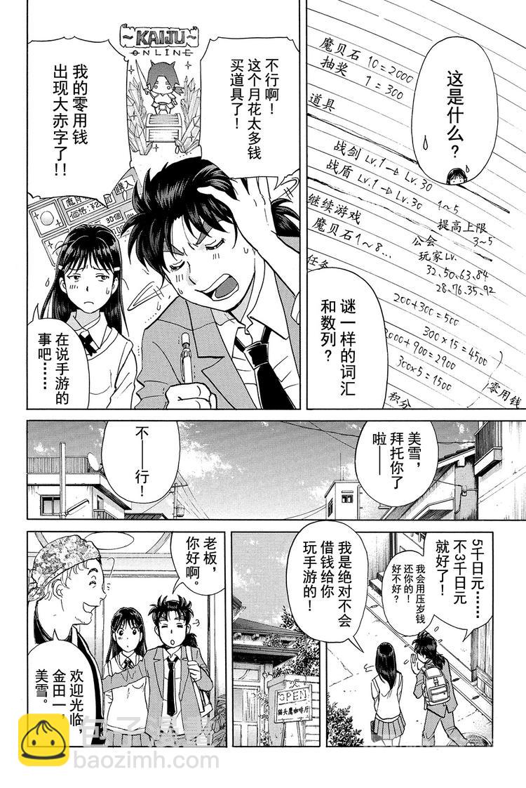 《金田一少年事件簿R》蚁狮穴壕洞杀人事件 第1话 第4页