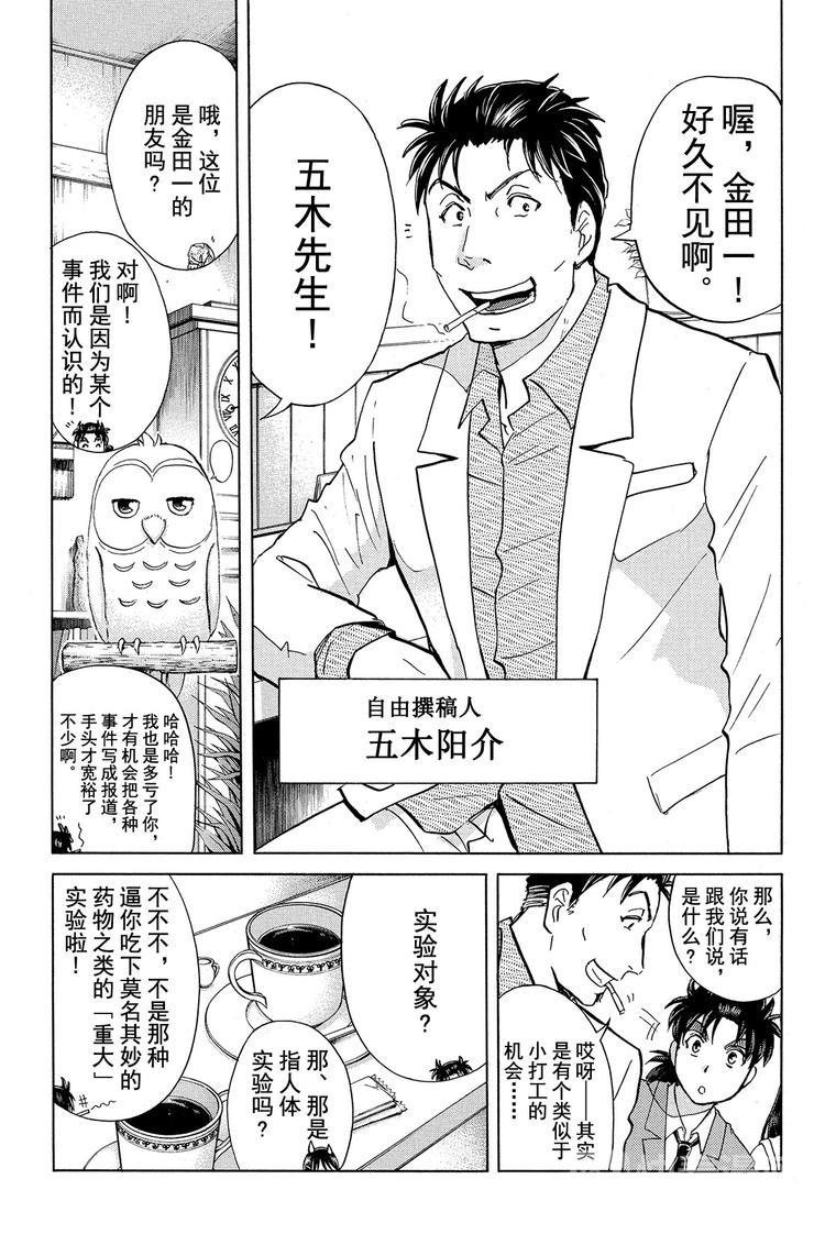 《金田一少年事件簿R》蚁狮穴壕洞杀人事件 第1话 第5页