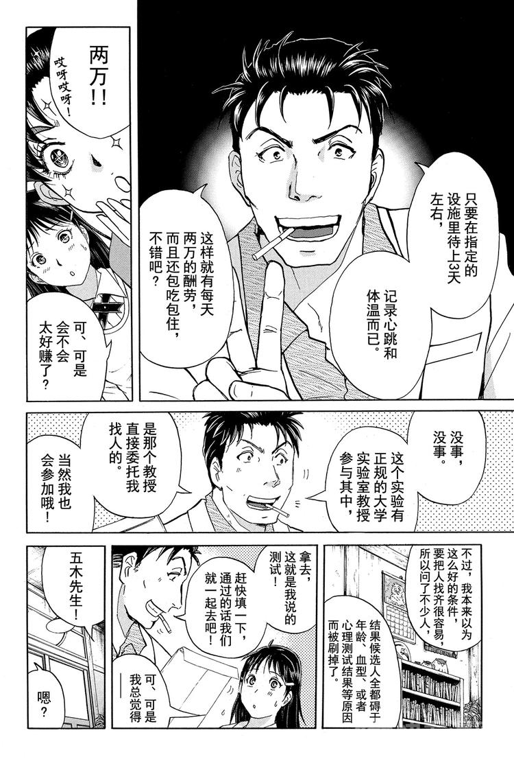 《金田一少年事件簿R》蚁狮穴壕洞杀人事件 第1话 第6页