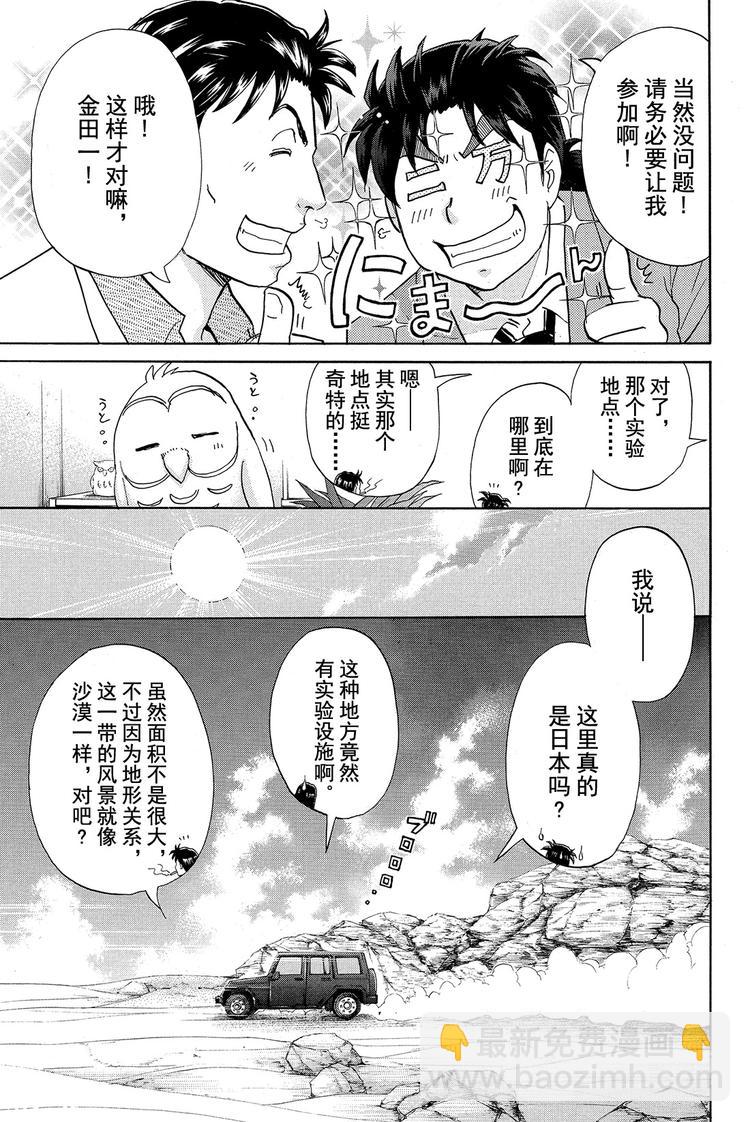 《金田一少年事件簿R》蚁狮穴壕洞杀人事件 第1话 第7页