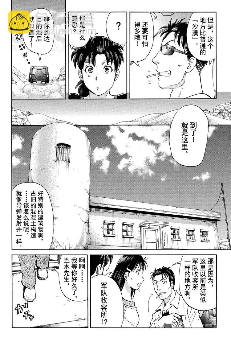 《金田一少年事件簿R》蚁狮穴壕洞杀人事件 第1话 第8页