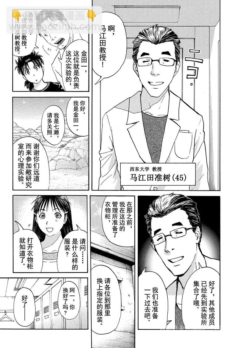 《金田一少年事件簿R》蚁狮穴壕洞杀人事件 第1话 第9页