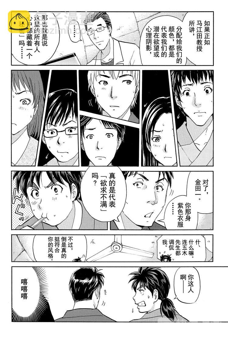 《金田一少年事件簿R》蚁狮穴壕洞杀人事件 第2话 第10页