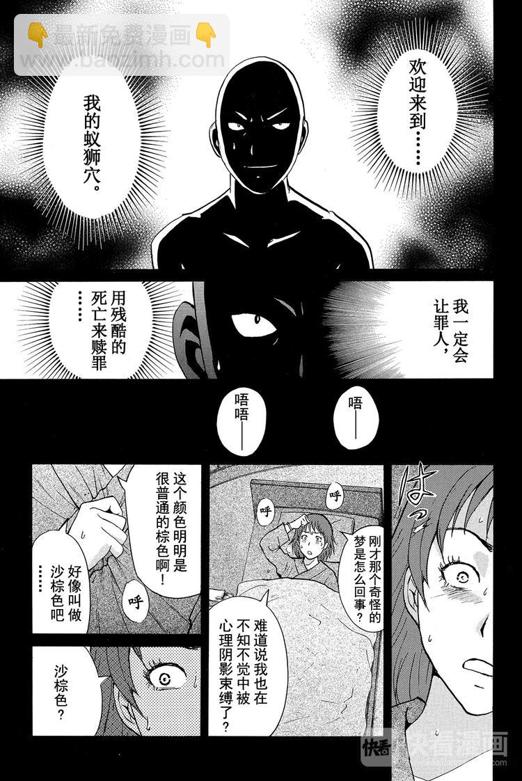 《金田一少年事件簿R》蚁狮穴壕洞杀人事件 第2话 第11页