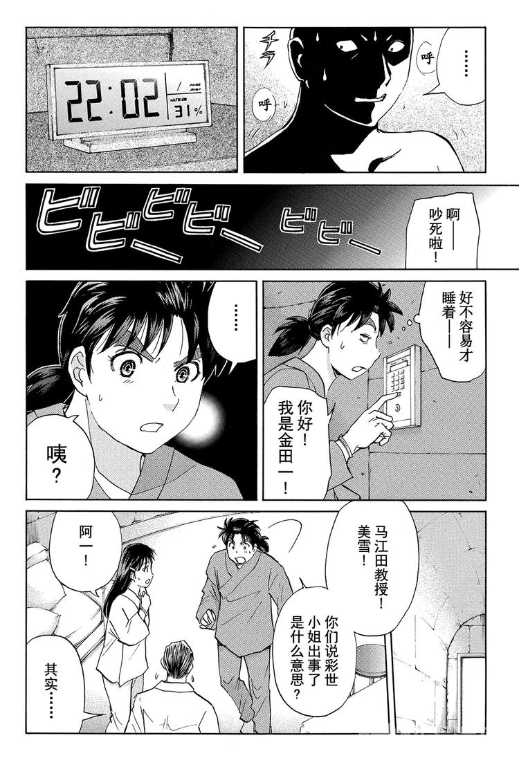 《金田一少年事件簿R》蚁狮穴壕洞杀人事件 第2话 第14页