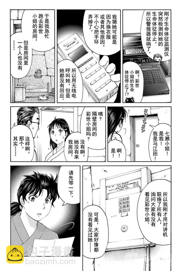 《金田一少年事件簿R》蚁狮穴壕洞杀人事件 第2话 第15页