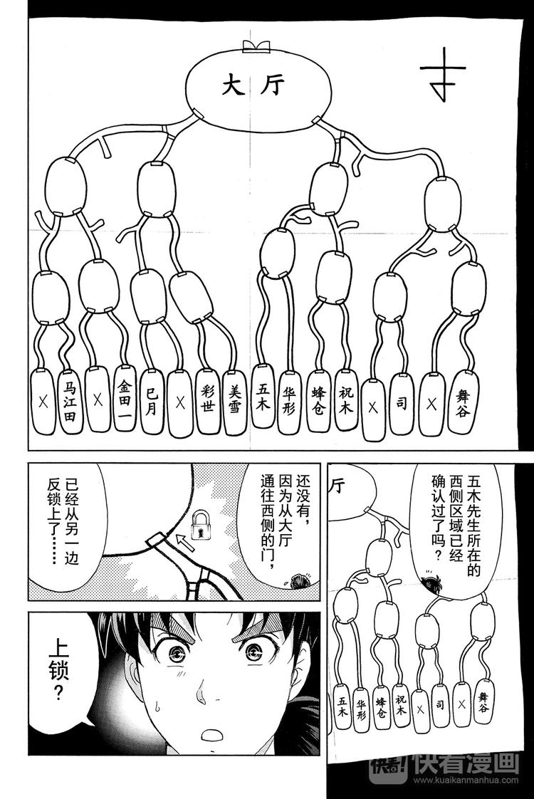 《金田一少年事件簿R》蚁狮穴壕洞杀人事件 第2话 第16页