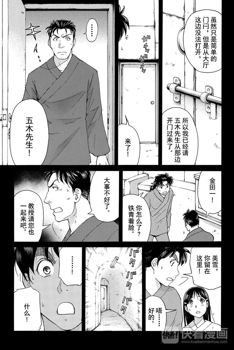 《金田一少年事件簿R》蚁狮穴壕洞杀人事件 第2话 第17页