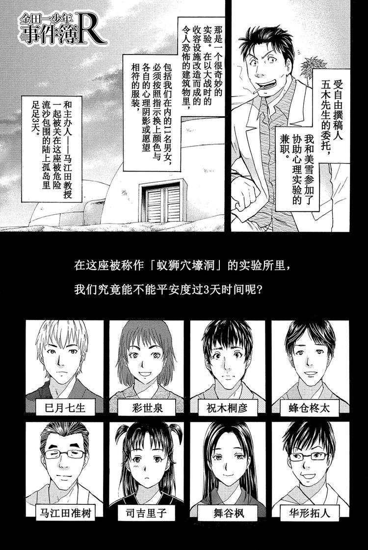 《金田一少年事件簿R》蚁狮穴壕洞杀人事件 第2话 第1页