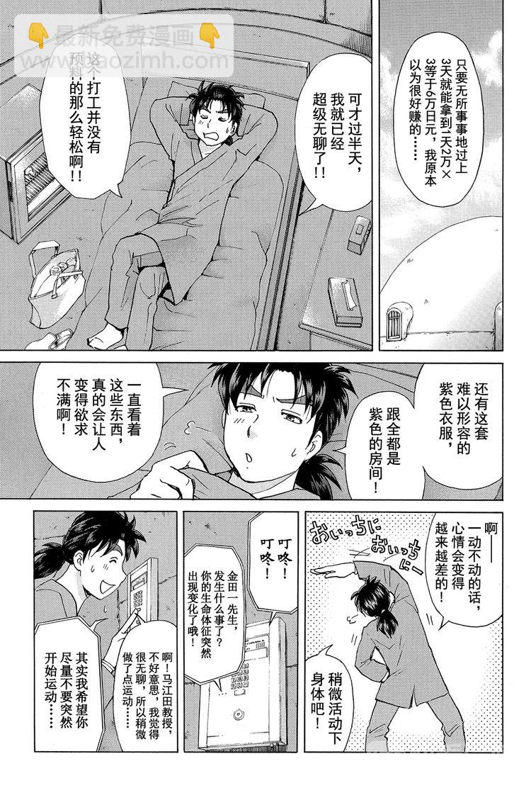 《金田一少年事件簿R》蚁狮穴壕洞杀人事件 第2话 第3页