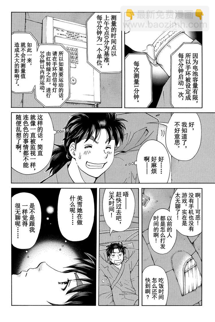 《金田一少年事件簿R》蚁狮穴壕洞杀人事件 第2话 第4页