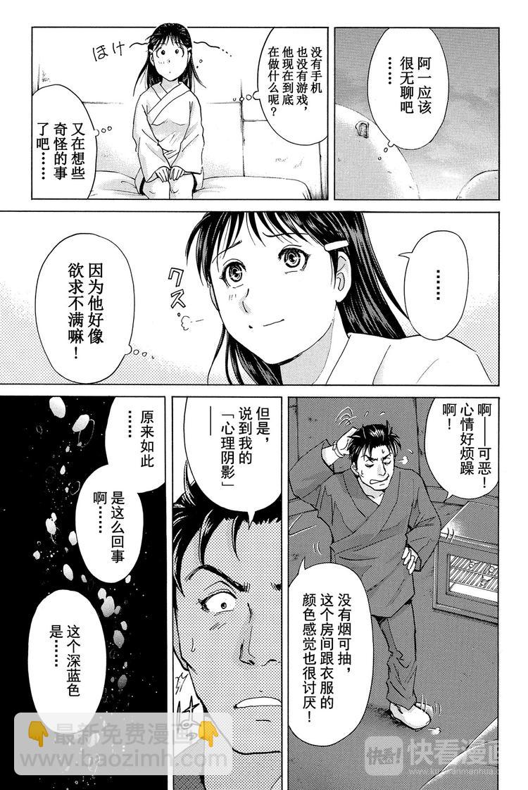 《金田一少年事件簿R》蚁狮穴壕洞杀人事件 第2话 第5页