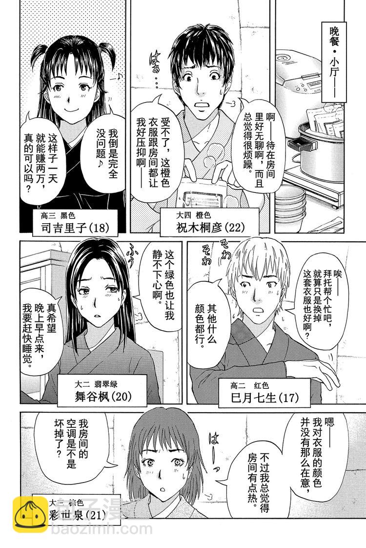 《金田一少年事件簿R》蚁狮穴壕洞杀人事件 第2话 第6页