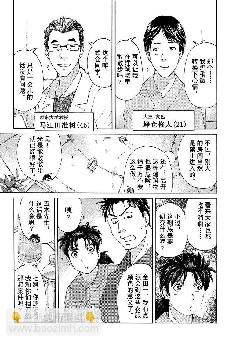 《金田一少年事件簿R》蚁狮穴壕洞杀人事件 第2话 第7页