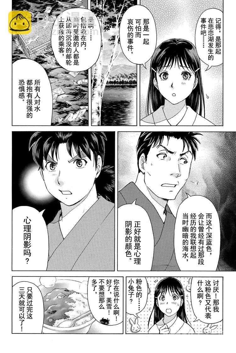 《金田一少年事件簿R》蚁狮穴壕洞杀人事件 第2话 第8页