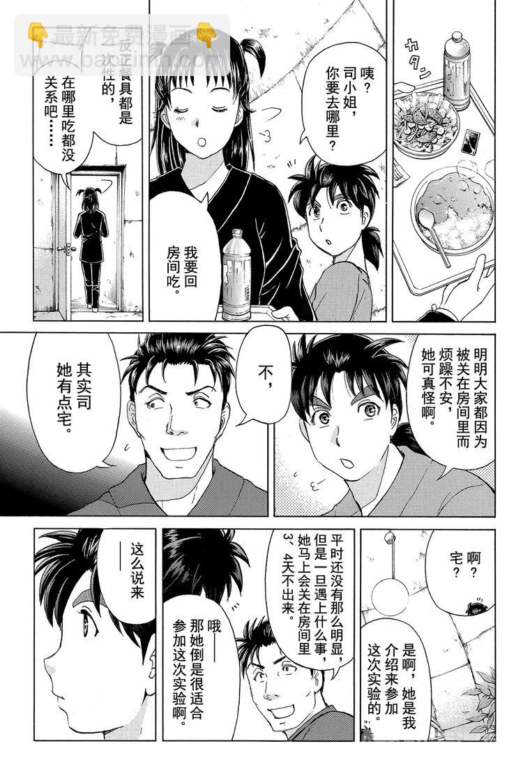 《金田一少年事件簿R》蚁狮穴壕洞杀人事件 第2话 第9页