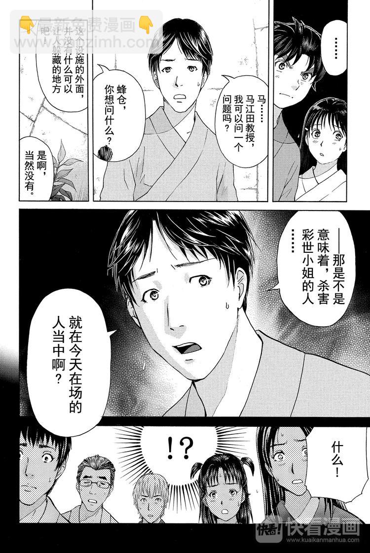《金田一少年事件簿R》蚁狮穴壕洞杀人事件 第3话 第10页