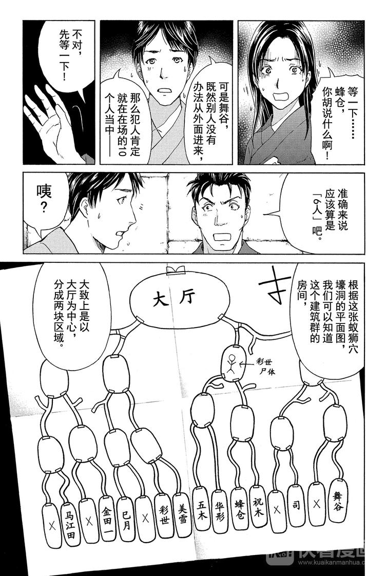 《金田一少年事件簿R》蚁狮穴壕洞杀人事件 第3话 第11页