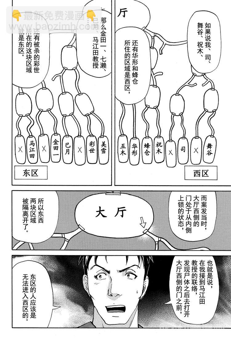 《金田一少年事件簿R》蚁狮穴壕洞杀人事件 第3话 第12页