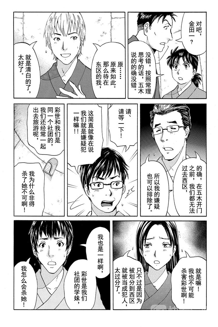 《金田一少年事件簿R》蚁狮穴壕洞杀人事件 第3话 第13页