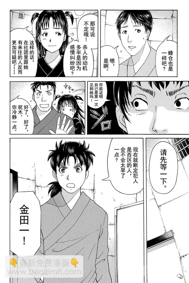 《金田一少年事件簿R》蚁狮穴壕洞杀人事件 第3话 第14页