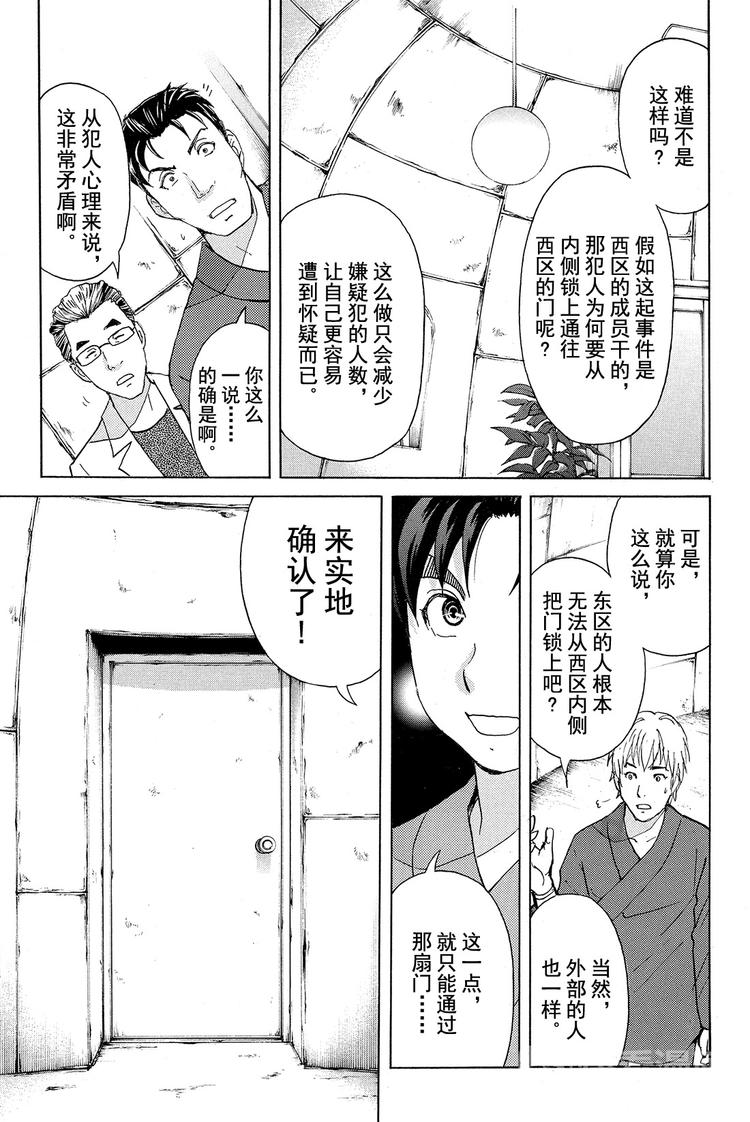 《金田一少年事件簿R》蚁狮穴壕洞杀人事件 第3话 第15页