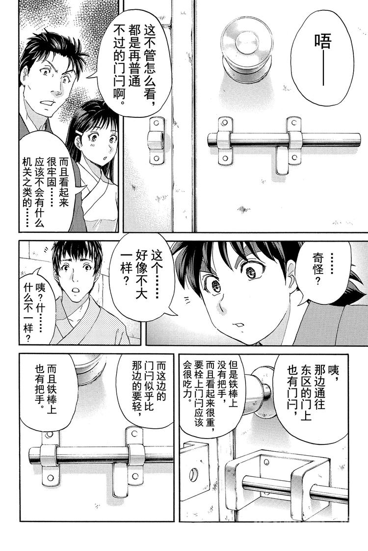 《金田一少年事件簿R》蚁狮穴壕洞杀人事件 第3话 第16页