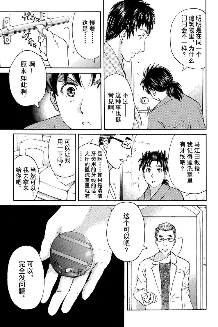 《金田一少年事件簿R》蚁狮穴壕洞杀人事件 第3话 第17页