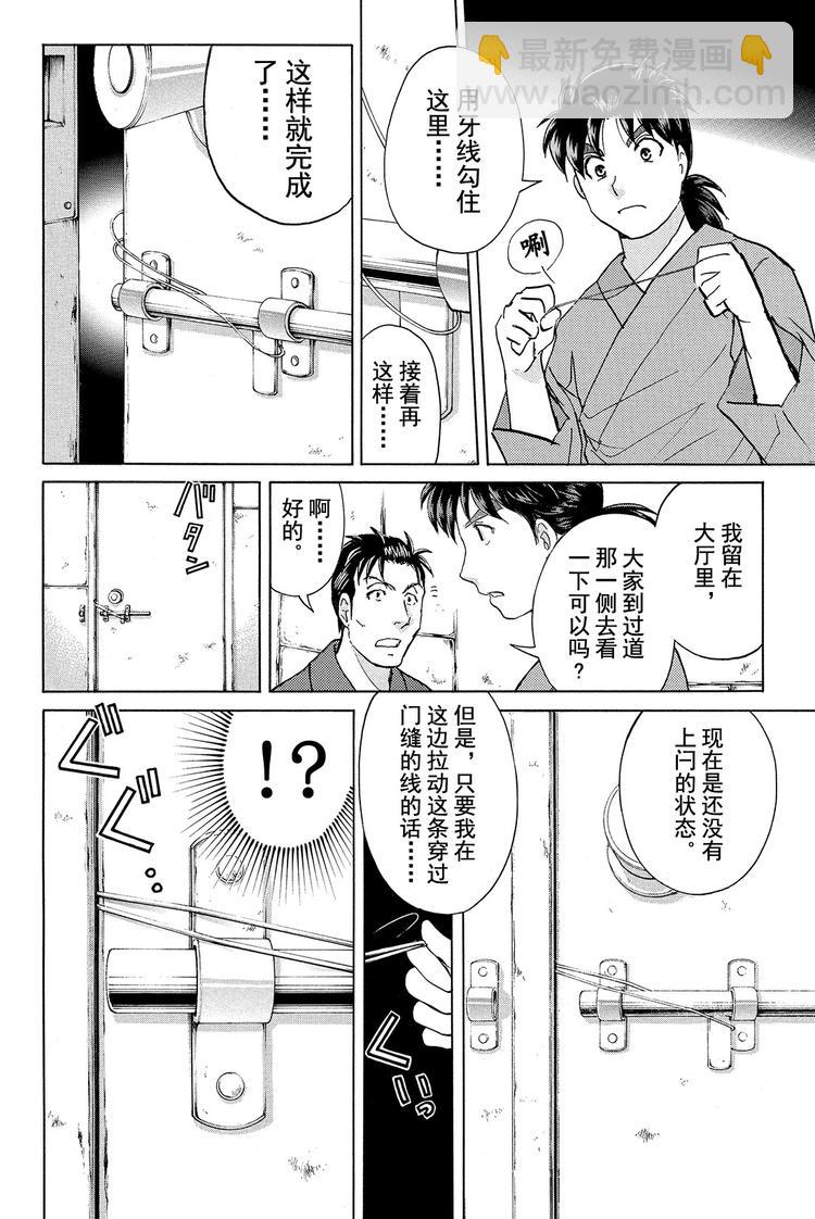 《金田一少年事件簿R》蚁狮穴壕洞杀人事件 第3话 第18页