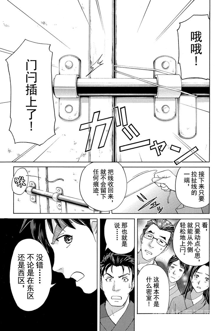 《金田一少年事件簿R》蚁狮穴壕洞杀人事件 第3话 第19页
