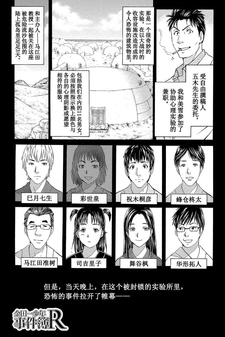 《金田一少年事件簿R》蚁狮穴壕洞杀人事件 第3话 第1页