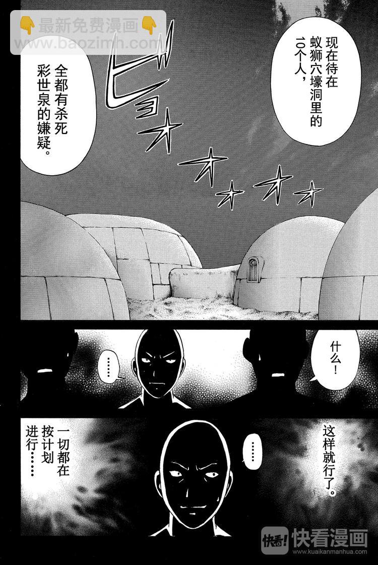 《金田一少年事件簿R》蚁狮穴壕洞杀人事件 第3话 第20页