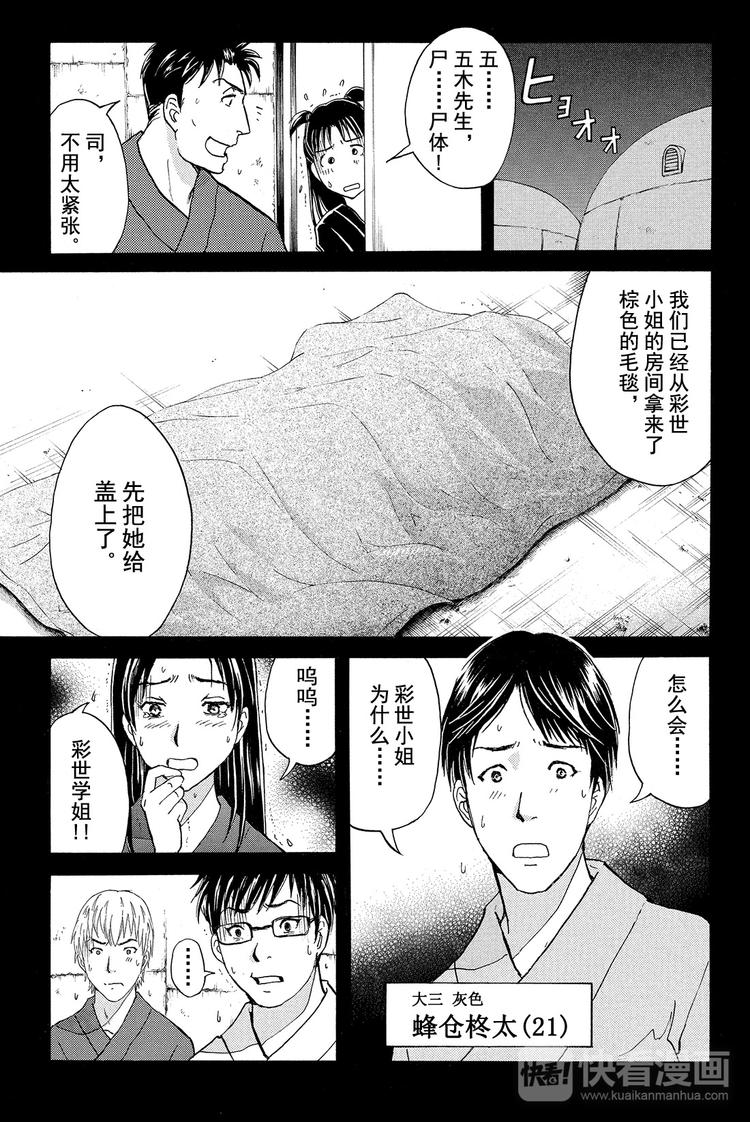 《金田一少年事件簿R》蚁狮穴壕洞杀人事件 第3话 第3页