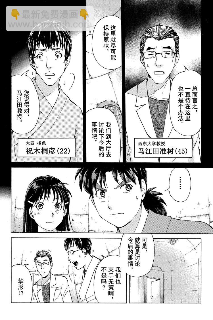 《金田一少年事件簿R》蚁狮穴壕洞杀人事件 第3话 第4页