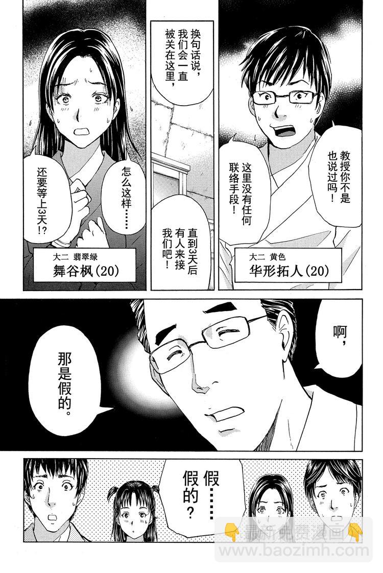 《金田一少年事件簿R》蚁狮穴壕洞杀人事件 第3话 第5页
