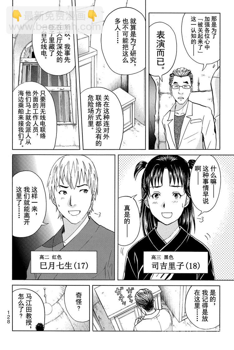 《金田一少年事件簿R》蚁狮穴壕洞杀人事件 第3话 第6页