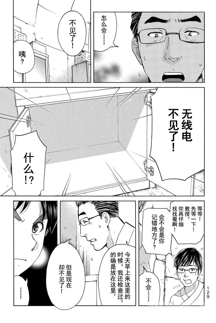 《金田一少年事件簿R》蚁狮穴壕洞杀人事件 第3话 第7页