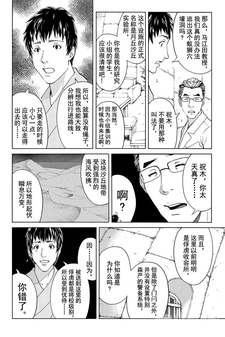《金田一少年事件簿R》蚁狮穴壕洞杀人事件 第3话 第8页