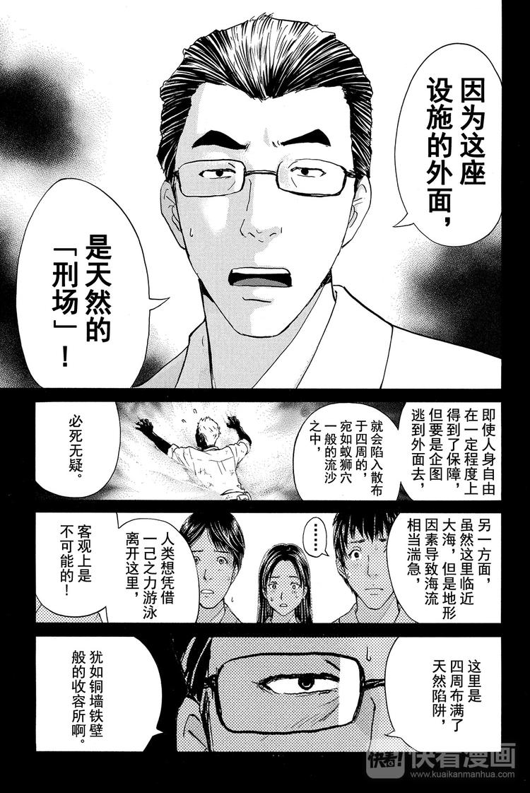 《金田一少年事件簿R》蚁狮穴壕洞杀人事件 第3话 第9页