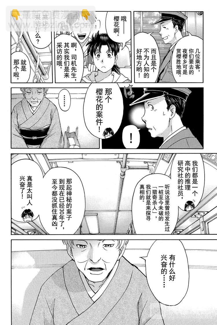 《金田一少年事件簿R》吸血樱杀人事件 第1话 第12页