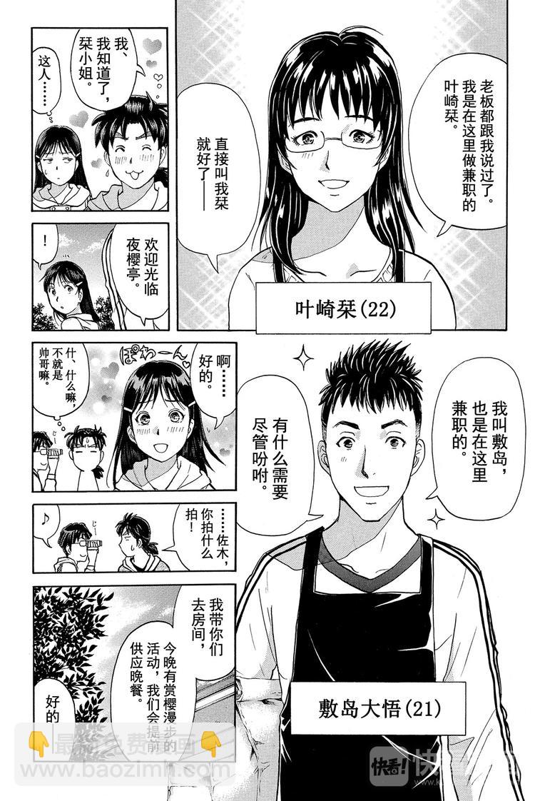 《金田一少年事件簿R》吸血樱杀人事件 第1话 第15页