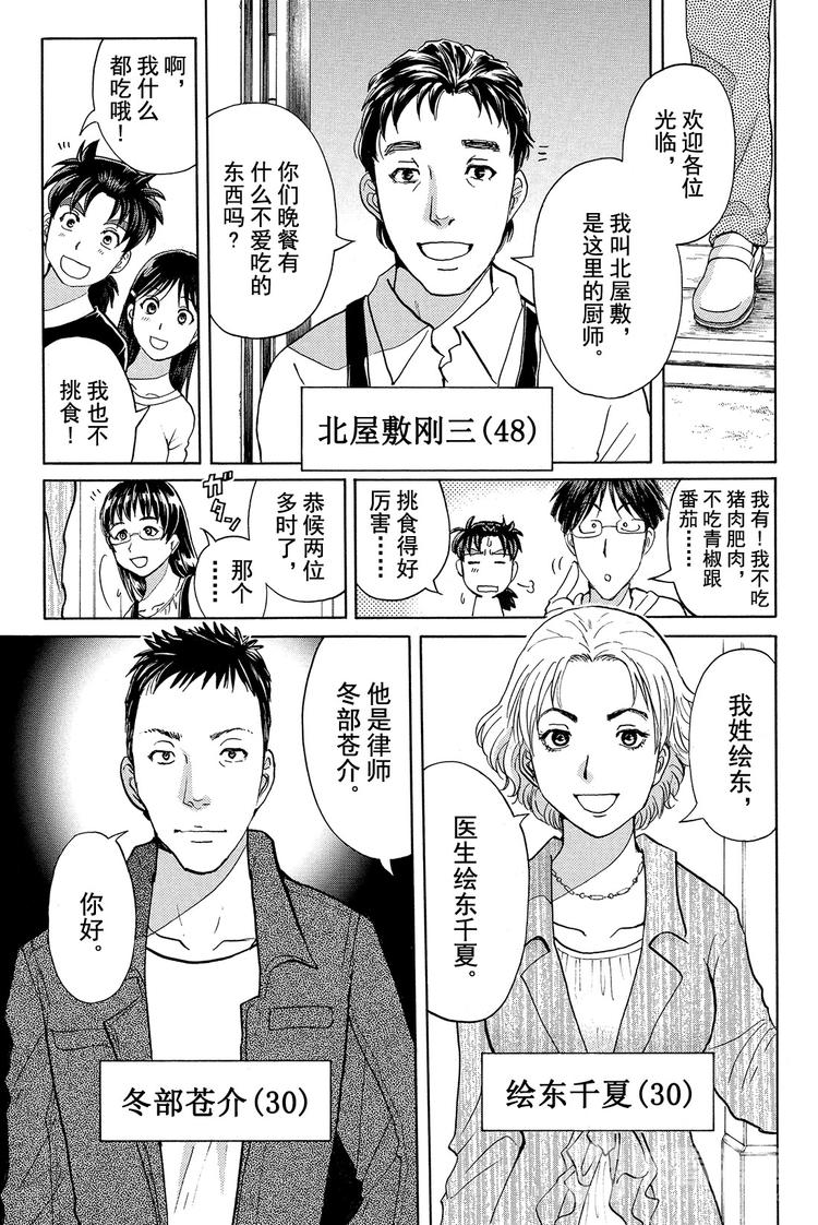 《金田一少年事件簿R》吸血樱杀人事件 第1话 第17页