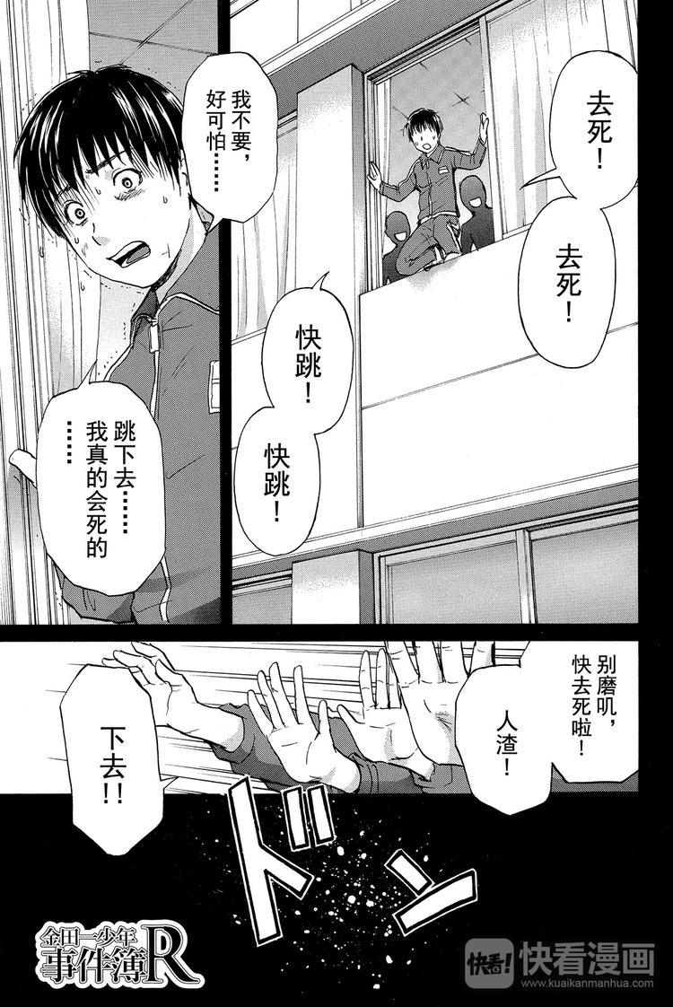 《金田一少年事件簿R》吸血樱杀人事件 第1话 第1页